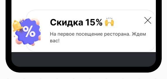 In-App для тех, кто заказывал доставку, но ни разу не был в ресторане.&nbsp;