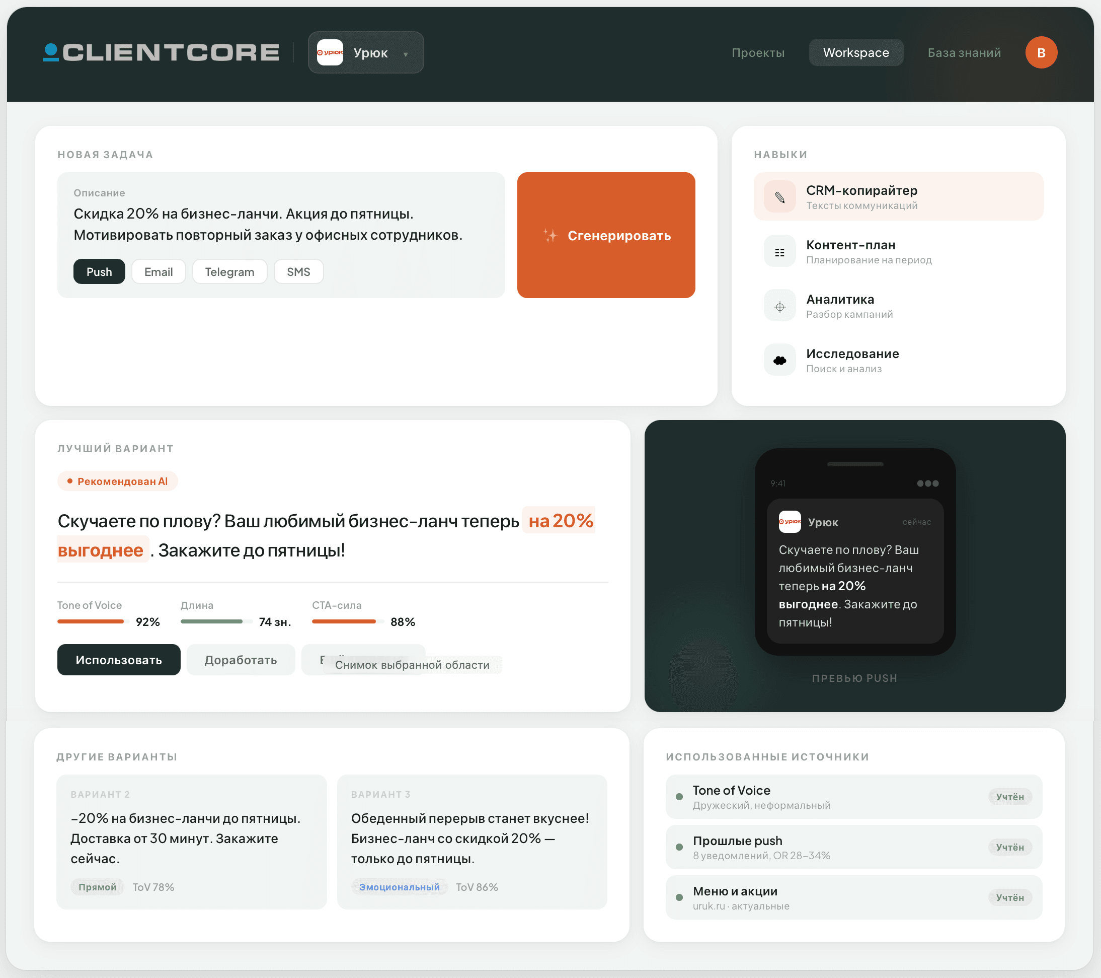 Интерфейс ClientCore Platform