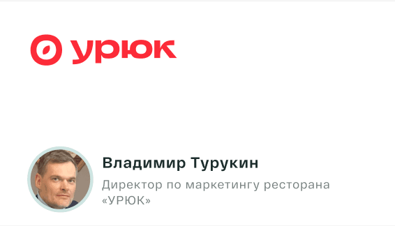 Когда мы начали сотрудничество с командой ClientCore, у нас были активные каналы коммуникации, однако не хватало структуры и системного подхода. Команда быстро погрузилась в наши бизнес-процессы и опе