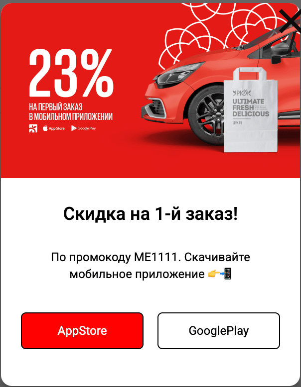 Попап для тех, кто заходит на главную страницу сайта через телефон или планшет. Конверсия в заказ — 3,81%.