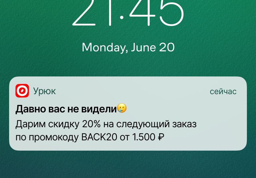 Пуш для реактивации оттока.